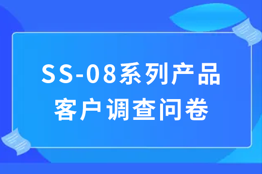 大白小白 | 參與問(wèn)卷調(diào)查，必得精美禮品！